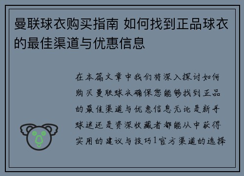 曼联球衣购买指南 如何找到正品球衣的最佳渠道与优惠信息